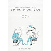 ペリオドンタル・デブライドメント = Periodontal debridem… 目で見るペリオドンタルインスツルメンテーションIIIデブライド