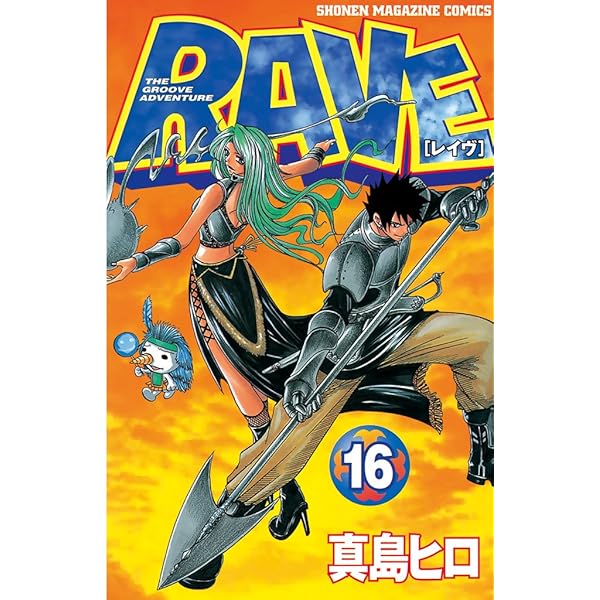 Amazon.co.jp: RAVE（14） (週刊少年マガジンコミックス) 電子