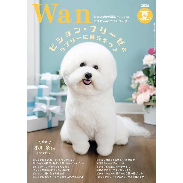 Wan 2025年 7月号＜夏号＞(特集：やっぱりマルが最強カワイイ！)[雑誌