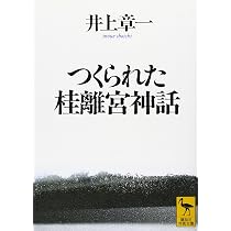 Amazon.co.jp: 桂離宮: 様式の背後を探る (中公文庫 わ 11-3) : 和辻