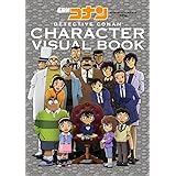 名探偵コナン キャラクタービジュアルブック 改訂版 (原画集・イラストブック)