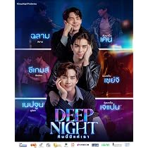 Amazon.co.jp: タイBLドラマ 【高AI字幕】 Deep Night The Series