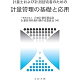 一般計量士試験 合格問題集 康彦 三好 本 通販 Amazon