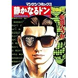 静かなるドン94