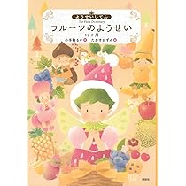 Amazon.co.jp: ようせいじてん 色のようせい 12色+1 (わくわく