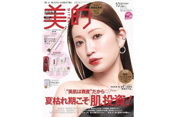 美的10月号