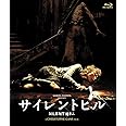 サイレントヒル [Blu-ray]