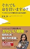 それでも命を買いますか? - ペットビジネスの闇を支えるのは誰だ - (ワニブックスPLUS新書)