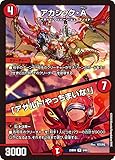 デュエルマスターズ DM23BD6 5/60 アカシック・A / 「アサルト！やっちまいな！」(R レア) エキサイティング・デュエパ・デッキ「双極のアカシックZ計画」