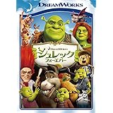 シュレック フォーエバー [DVD]