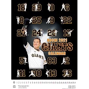 報知ジャイアンツカレンダー(ポスター付録付き) 2021年カレンダー 壁掛け A2 CL-562