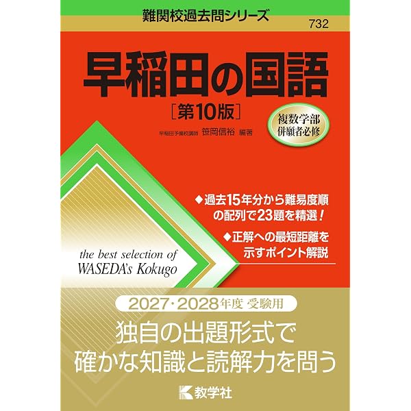 2026早大入試プレ問題集 英語/総合問題[政治経済/社会科学部] | 代々木