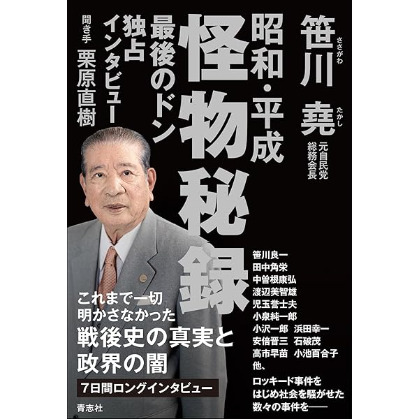 三木武夫秘書回顧録-三角大福中時代を語る | 岩野 美代治, 竹内 桂 |本