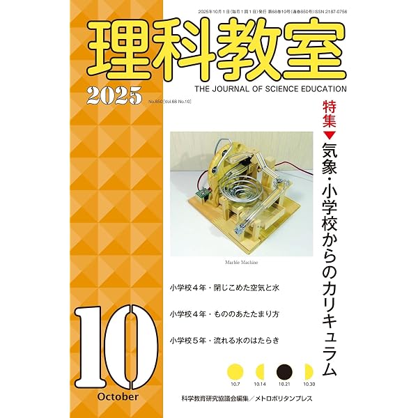 ✨63000円➡45000円✨【～7/21期間限定特価】理科全部入り Amazon.co.jp: 理科教室2025年7号 : 科学教育研究協議会: 本