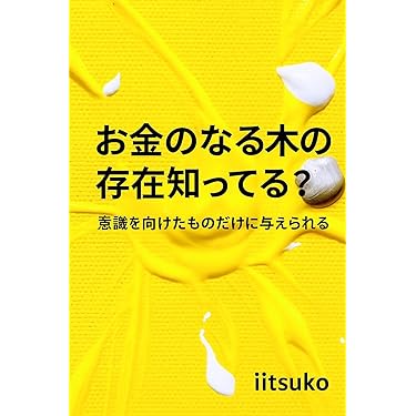★\"スピリチュアルな旅：魂を解き放つための学びと共鳴\"上級コース★ Amazon.co.jp 最新リリース: 宗教的な創造に関する電子書籍 の