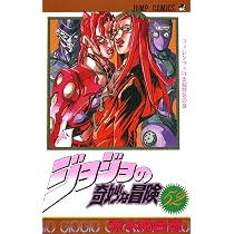 ジョジョの奇妙な冒険 51 (ジャンプコミックス) | 荒木 飛呂彦 |本