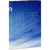 天地明察 豪華版 [DVD]