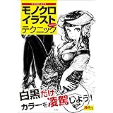 Ssイラストメイキングブック Ss Illust Making Book 線画 モノクロ Vol 01 スモールエス編集部 本 通販 Amazon