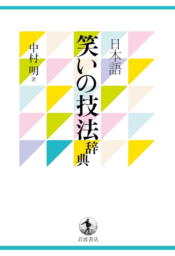 日本の作家 名表現辞典 | 中村 明, 塩井 浩平 |本 | 通販 | Amazon