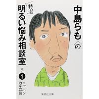らも 中島らもとの三十五年 (集英社文庫) | 中島 美代子 |本 | 通販