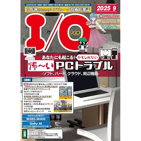 Amazon.co.jp: I/O (2025年9月号) : 本