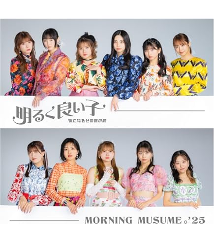 Amazon.co.jp: モーニング娘 。 '24 / 「 モーニング娘 。'24