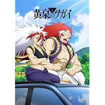 Amazon.co.jp: 黄泉のツガイ 1(完全生産限定版) [DVD] : 小野賢章: DVD