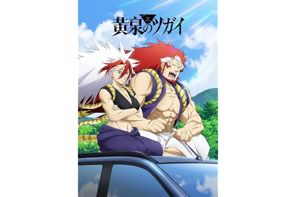 黄泉のツガイ 2(完全生産限定版) [Blu-ray]