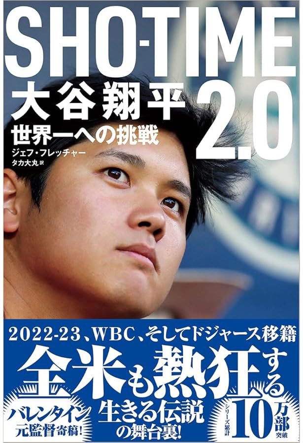 大谷翔平を追いかけて - 番記者10年魂のノート - | 柳原 直之 |本