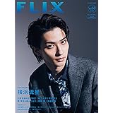 FLIX plus vol.50（フリックスプラス）FLIX2023年9月号増刊