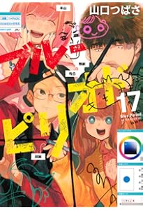 Amazon.co.jp: ブルーピリオド(15) (アフタヌーンKC) : 山口 つばさ: 本