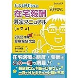 たんぽぽ先生の在宅報酬算定マニュアル 第7版