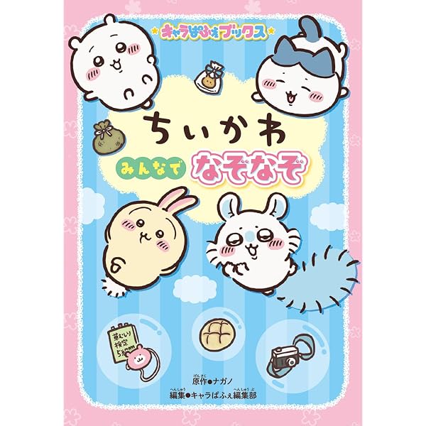 ちいかわ なんか小さくてかわいいやつ コミック 1-7巻セット (講談社