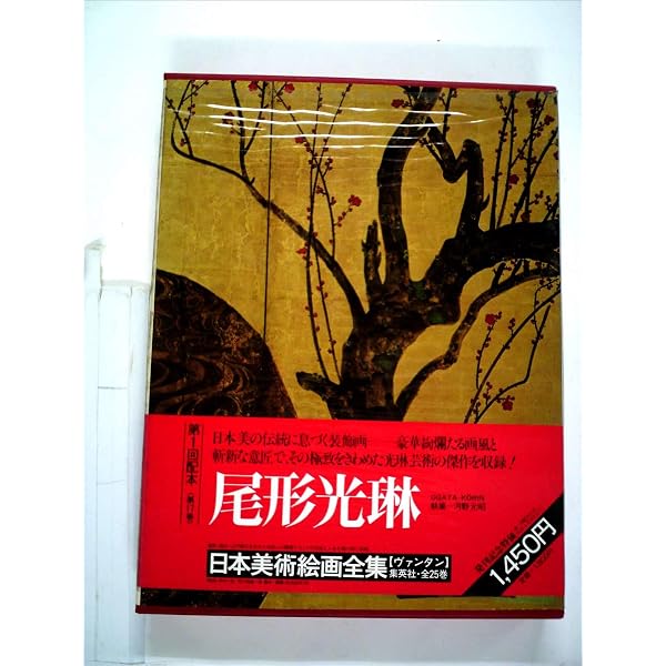 日本美術絵画全集〈第10巻〉長谷川等伯 (1980年) |本 | 通販 | Amazon