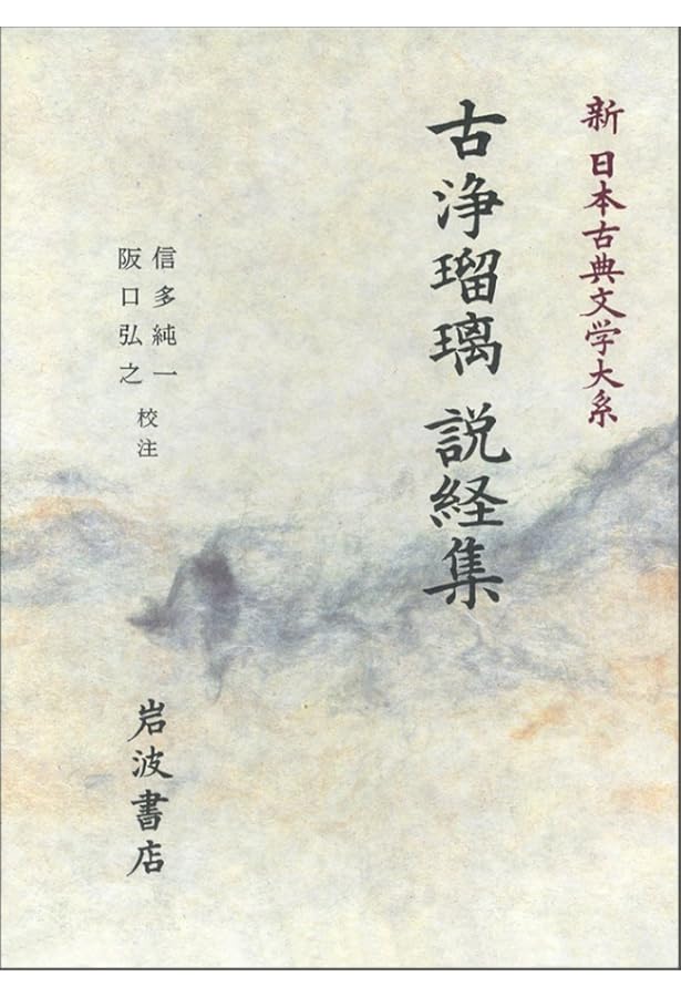 新日本古典文学大系 (93) | 角田 一郎, 内山 美樹子 |本 | 通販 | Amazon