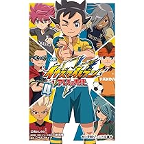 Amazon.co.jp: 小説 イナズマイレブン アレスの天秤 (2) (小学館