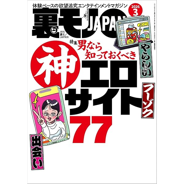 Amazon.co.jp: 「裏モノJAPAN」ベストセレクション 欲望追究の