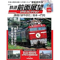 駅前シリーズ　列車シリーズ　DVD6本セット 鉄道 前面展望DVDコレクション 第15号(三江線 446D キハ120形 三次