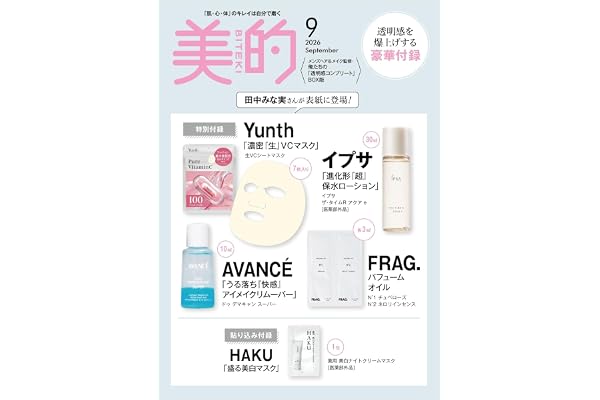 美的スペシャル9月号