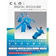 CLO: DIGITAL MODELISM 3DCGではじめる新しいファッションデザイン | 長見佳祐（HATRA） |本 | 通販 | Amazon
