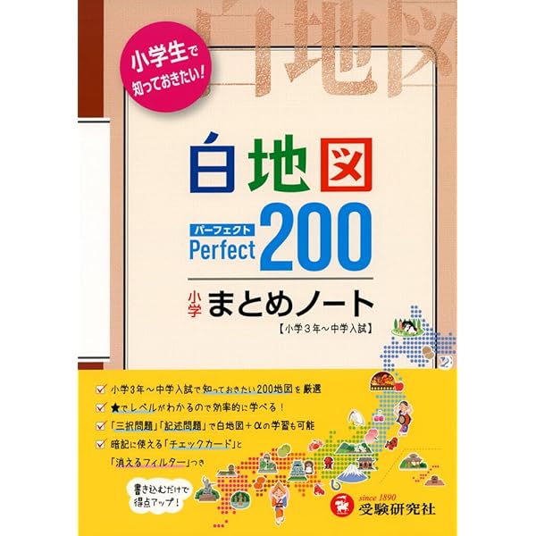 Amazon.co.jp: 小学 白地図 まとめノート: 書き込むだけで得点