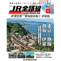 JR全線大百科 DVDコレクション 号数1-20.46 JR全線大百科 DVDコレクション 号数1-20.46 Amazon.co.jp: JR全路線