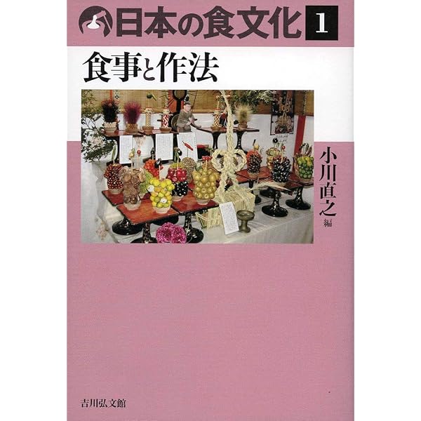 Amazon.co.jp: 日本の食文化 新版 「和食」の継承と食育 : 江原 絢子