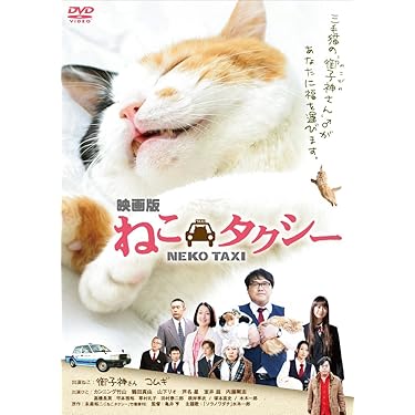 先生と迷い猫 豪華版 [DVD] ggw725x Amazon.co.jp: 先生と迷い猫 豪華版 [DVD] : イッセー尾形, 染谷