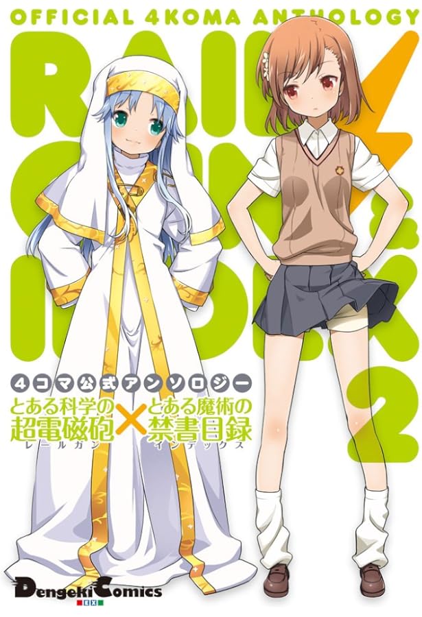 Amazon.co.jp: とある科学の超電磁砲 with とある科学の一方通行