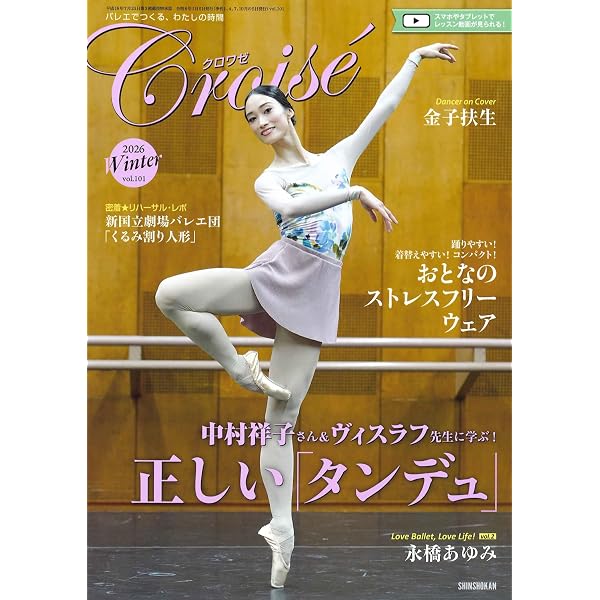 Amazon.co.jp: クロワゼ(102) 2026年 04月号[雑誌] : クロワゼ編集部: 本