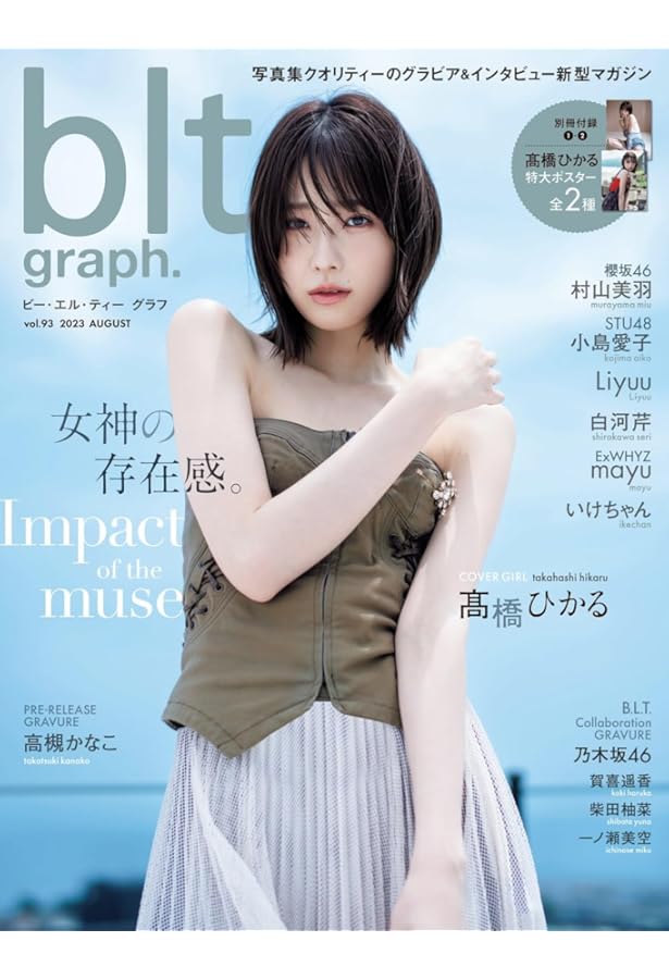 Amazon.co.jp: WATERFALL: 髙橋ひかるファースト写真集 (B.L.T.MOOK