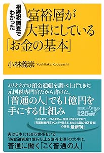 富裕層の資産承継と相続税 富裕層の相続戦略シリーズ【国内編】 (資産