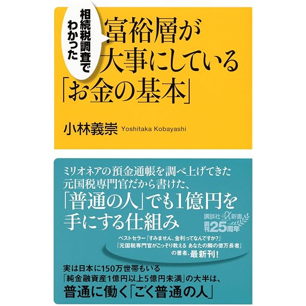 世帯年収1000万円超の人が知っておきたいお金のルール：資産増