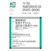 日本工業所有権法学会年報　第41号〜48号（計８冊） 商標法及び不正競争防止法等 データはだれかのものか: 日本工業所有権法学会年報 第49号 | 日本工業